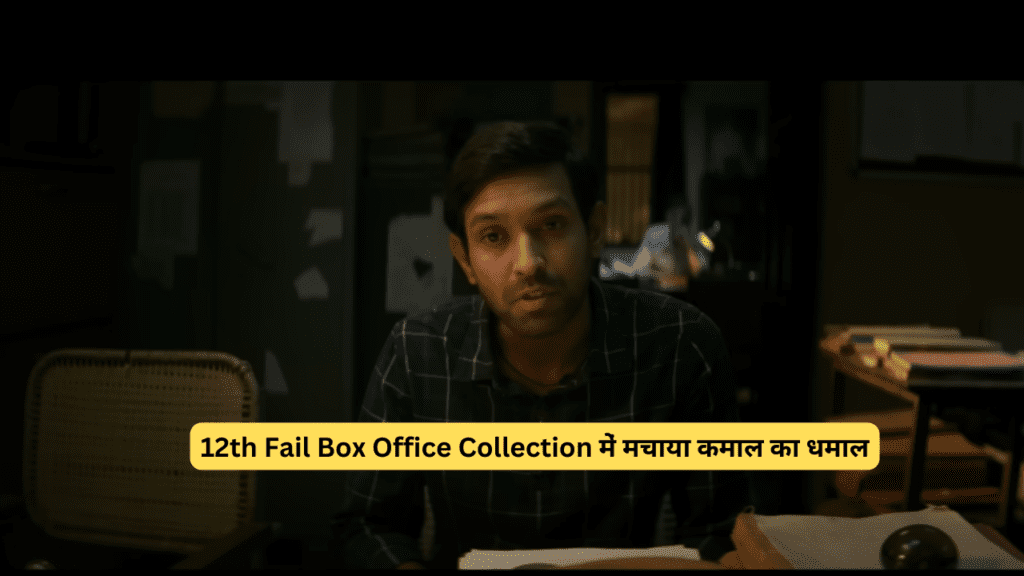 12th fail box office collection